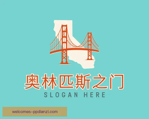 知道奥林匹斯之门